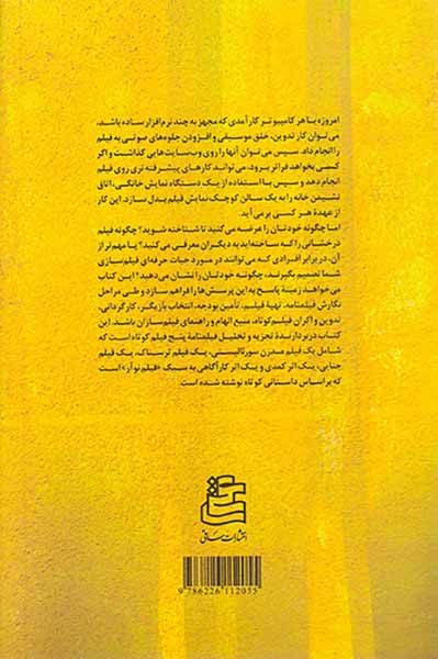 چگونه فیلم کوتاه بسازیم